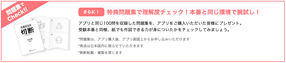 中学受験の教材アプリ 究極の立体 シリーズがthink Think の花まるラボから登場