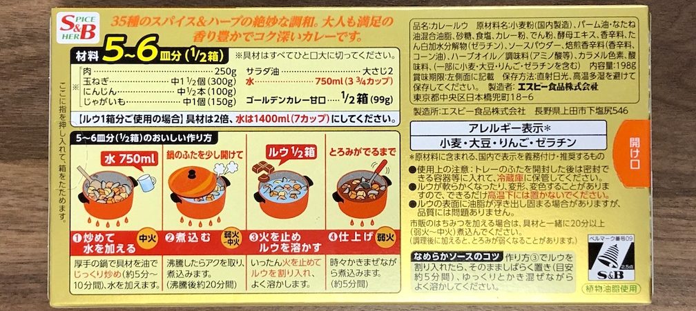 甘口だけ】市販で人気のカレールー８種の比較！子供にもおすすめの味は？